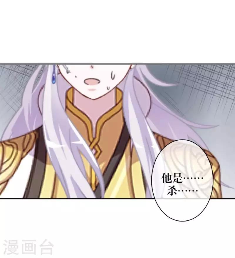 《九尾冥恋》第103话 温文尔雅 第12页