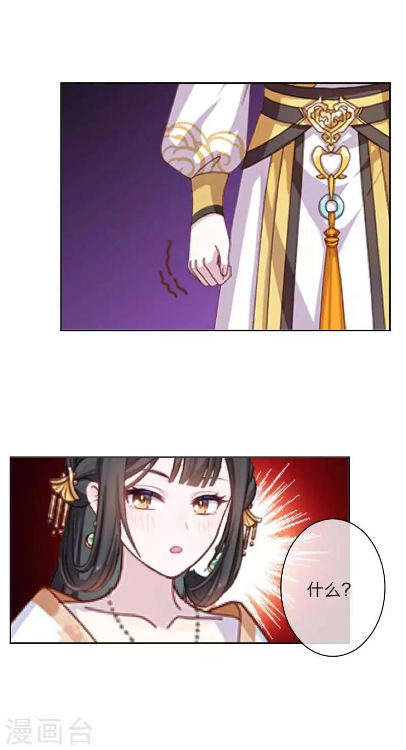 《九尾冥恋》第103话 温文尔雅 第13页