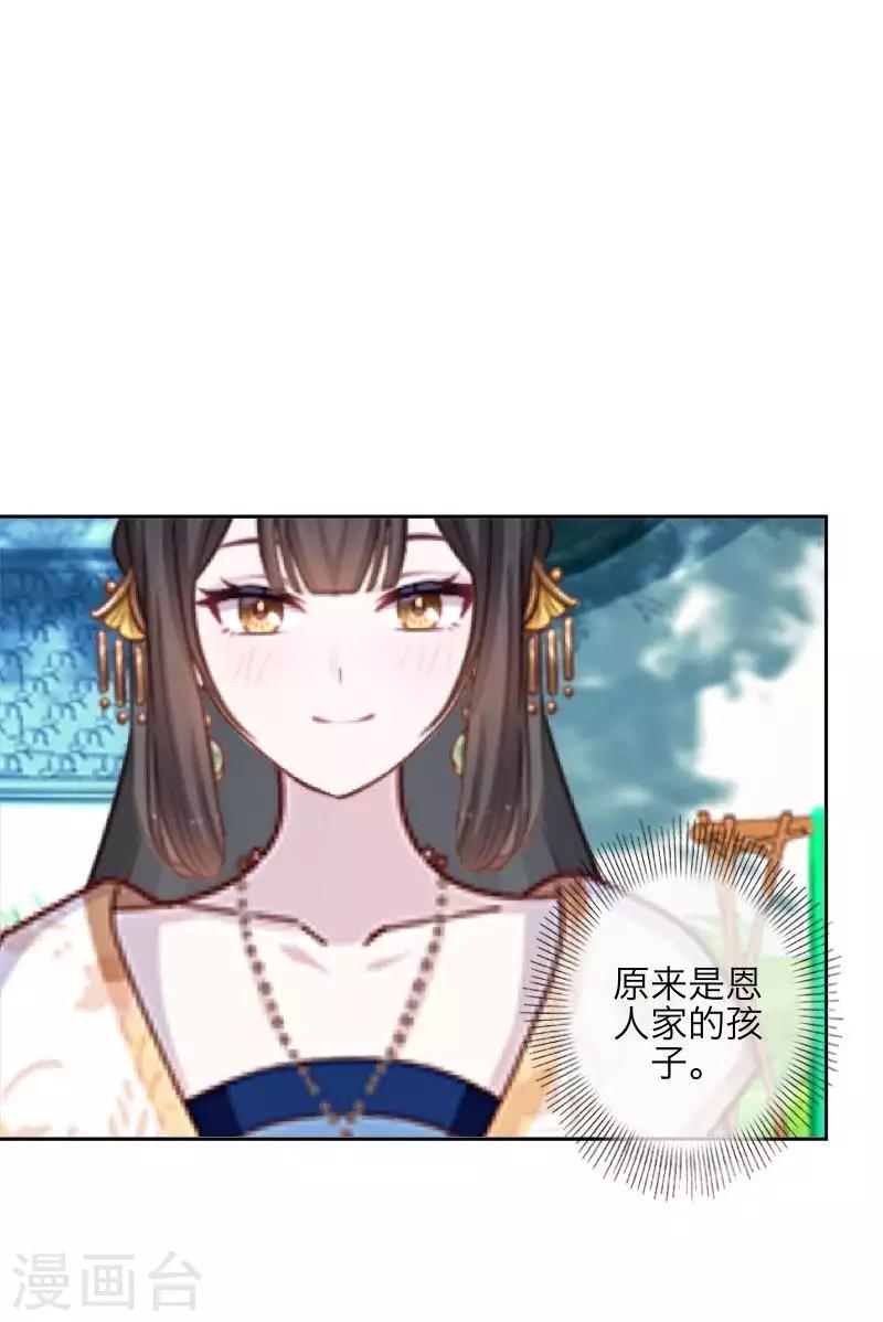 《九尾冥恋》第103话 温文尔雅 第15页