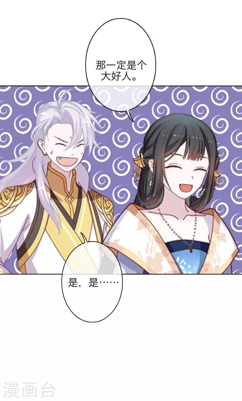 《九尾冥恋》第103话 温文尔雅 第16页