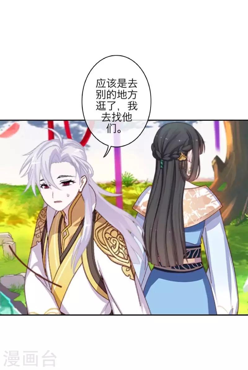 《九尾冥恋》第103话 温文尔雅 第18页