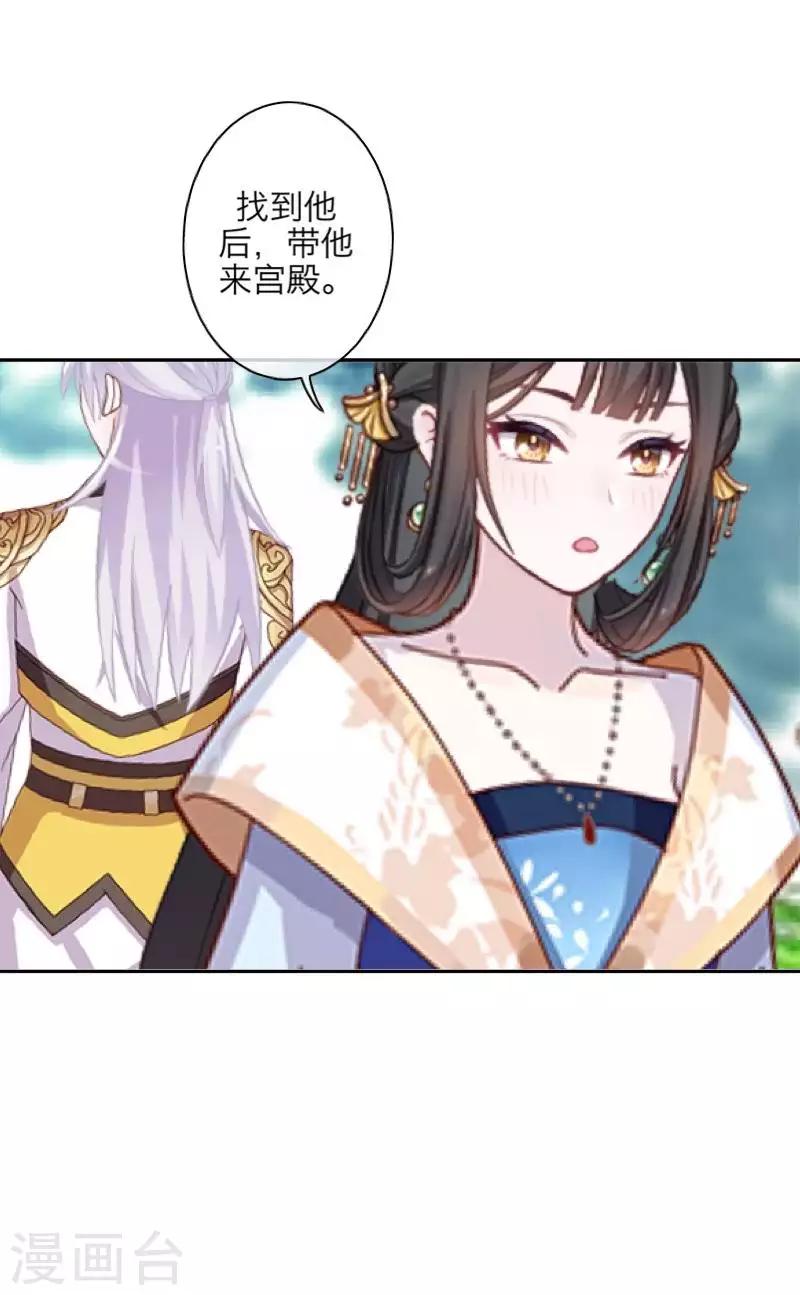 《九尾冥恋》第103话 温文尔雅 第19页