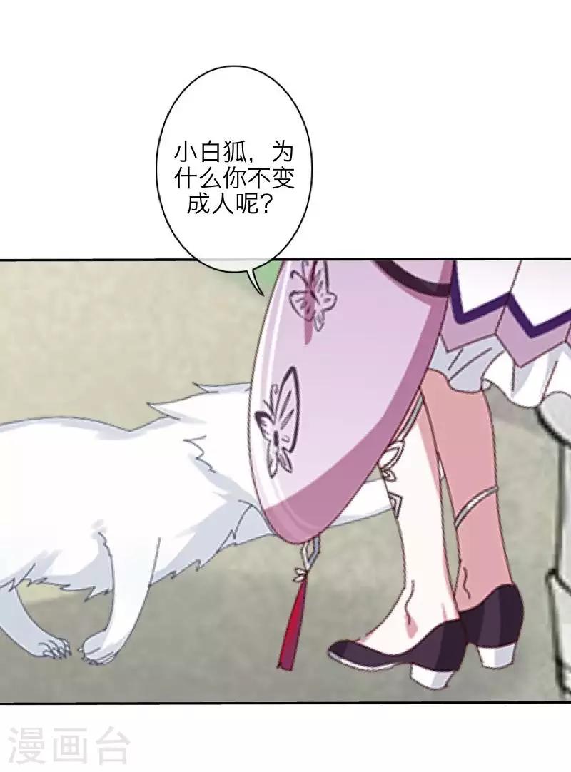 《九尾冥恋》第103话 温文尔雅 第21页