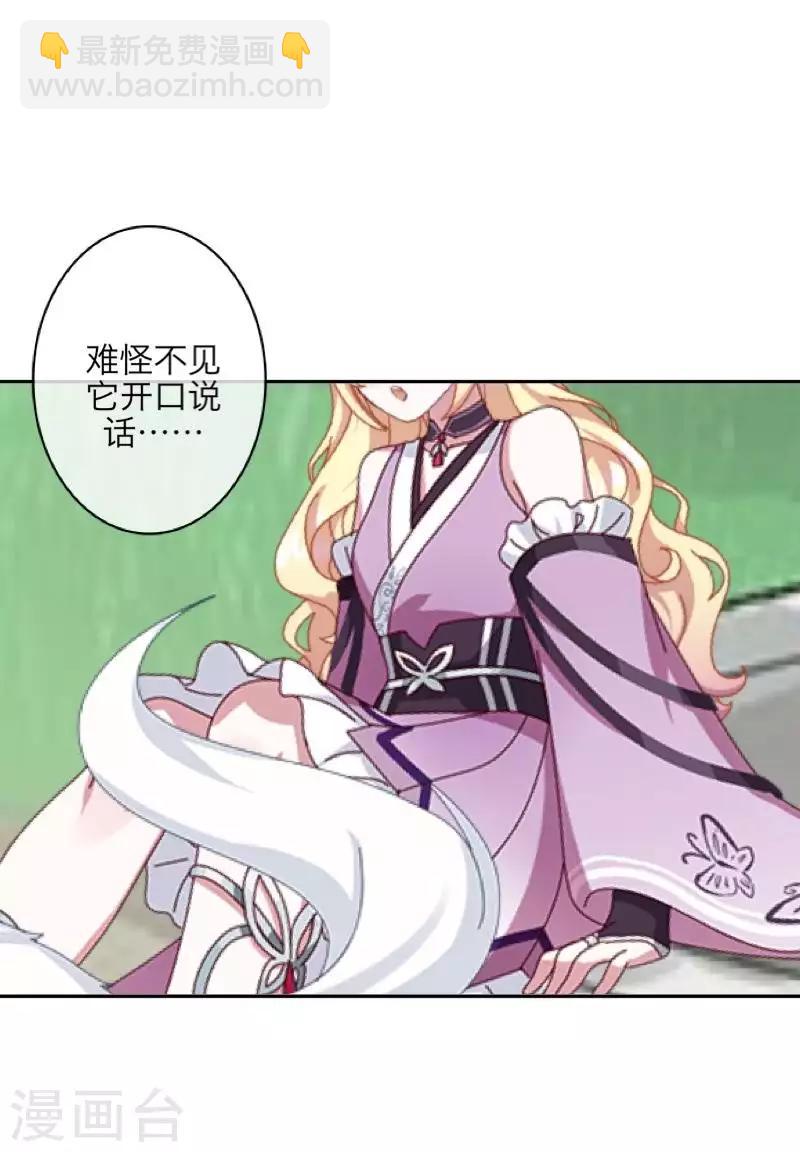 《九尾冥恋》第103话 温文尔雅 第24页