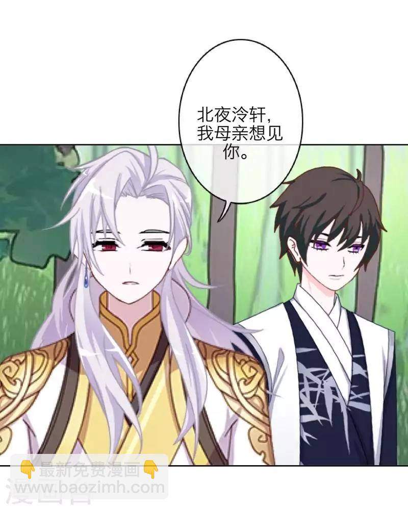 《九尾冥恋》第103话 温文尔雅 第25页