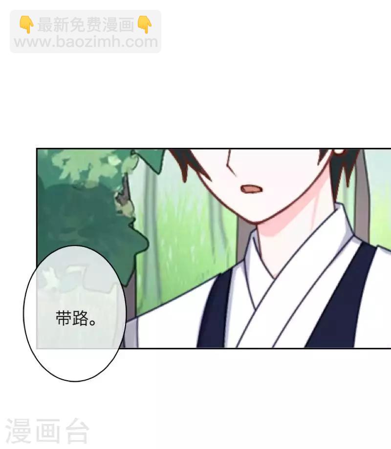 《九尾冥恋》第103话 温文尔雅 第26页