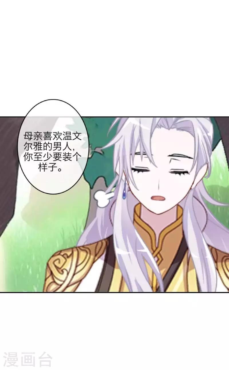 《九尾冥恋》第103话 温文尔雅 第28页