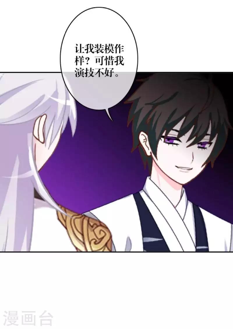 《九尾冥恋》第103话 温文尔雅 第29页