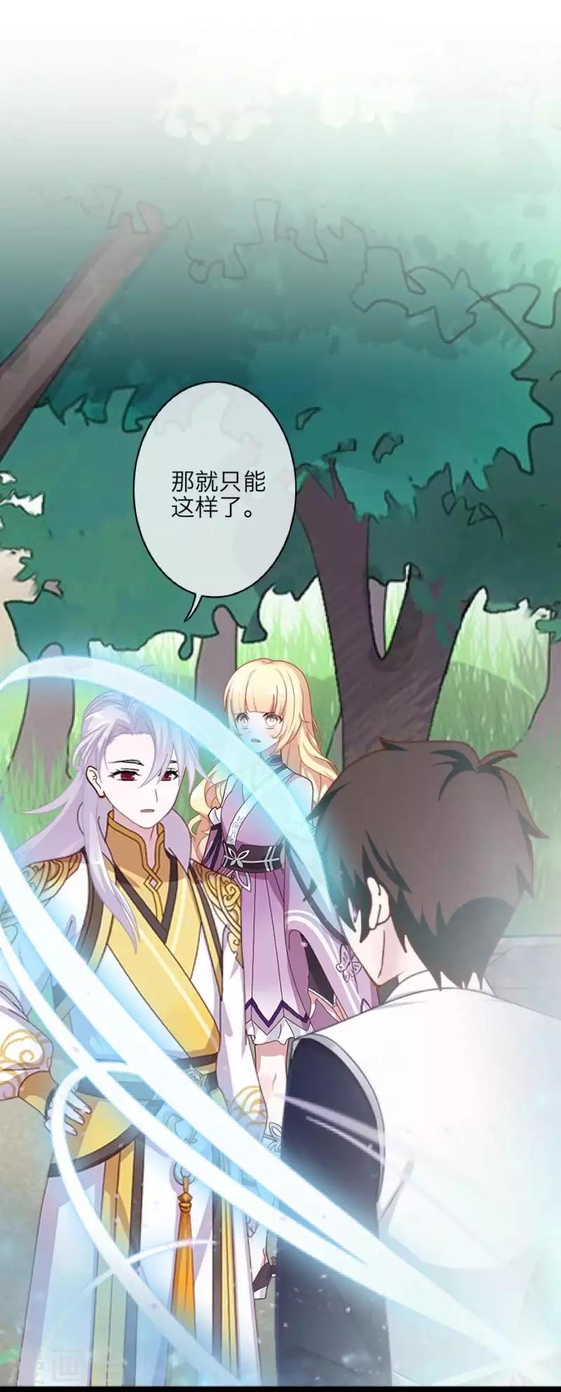 《九尾冥恋》第103话 温文尔雅 第30页