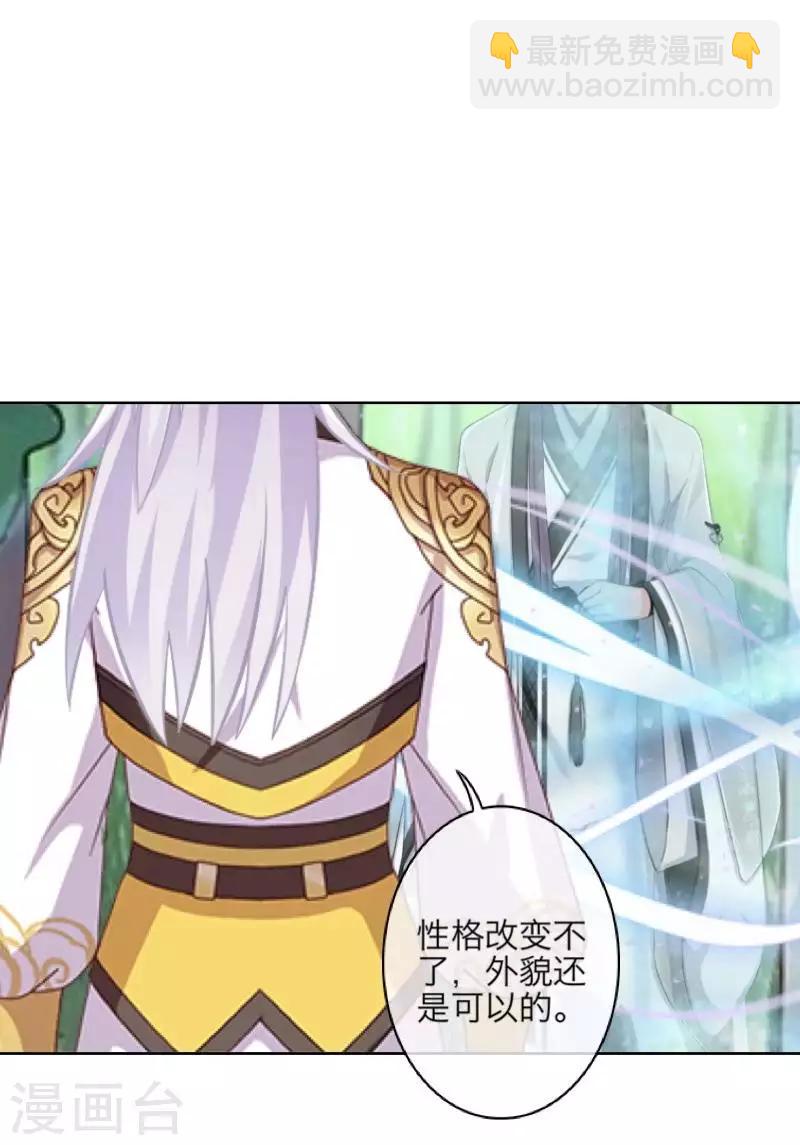 《九尾冥恋》第103话 温文尔雅 第31页