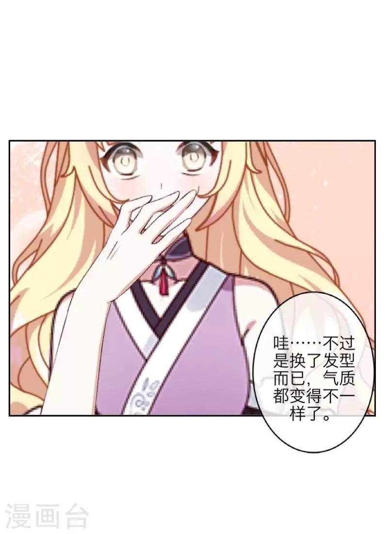 《九尾冥恋》第103话 温文尔雅 第33页