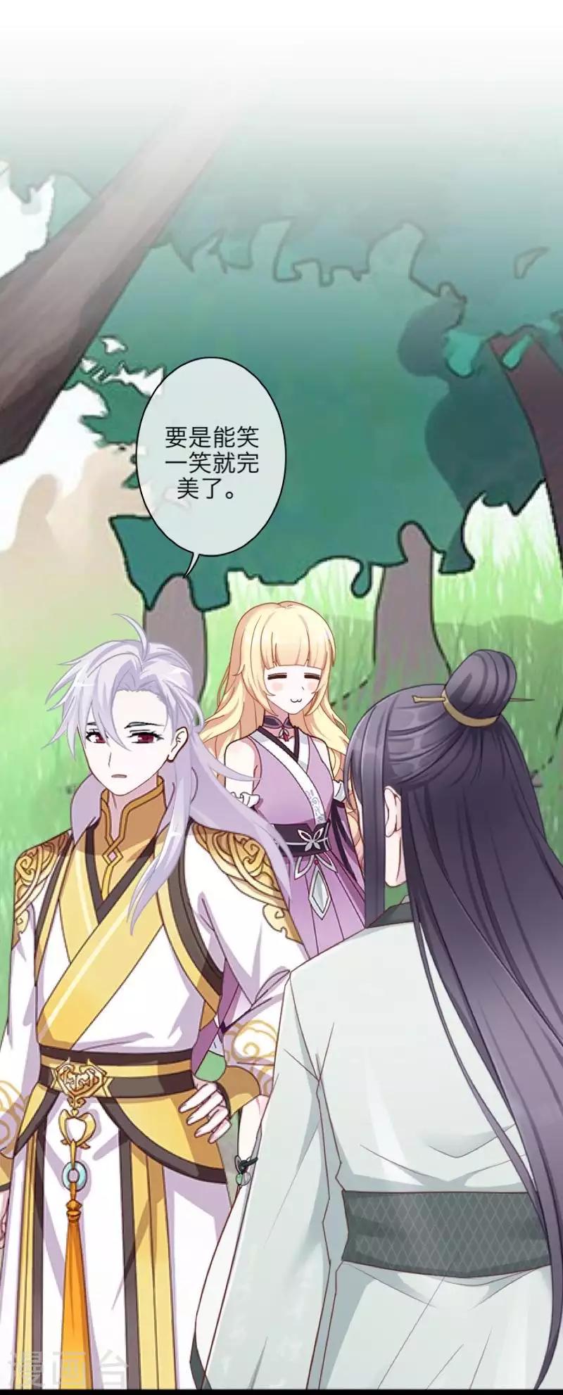 《九尾冥恋》第103话 温文尔雅 第34页