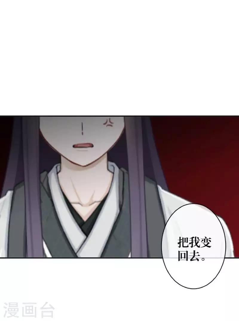 《九尾冥恋》第103话 温文尔雅 第35页