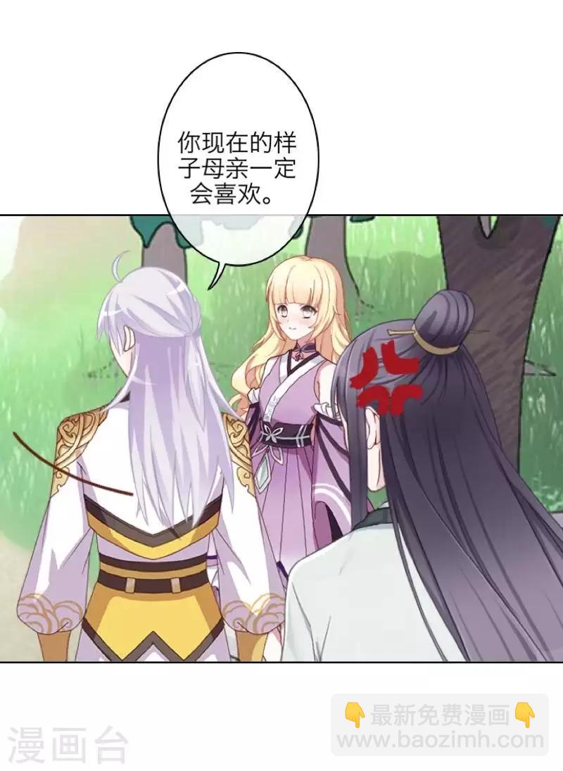 《九尾冥恋》第103话 温文尔雅 第36页