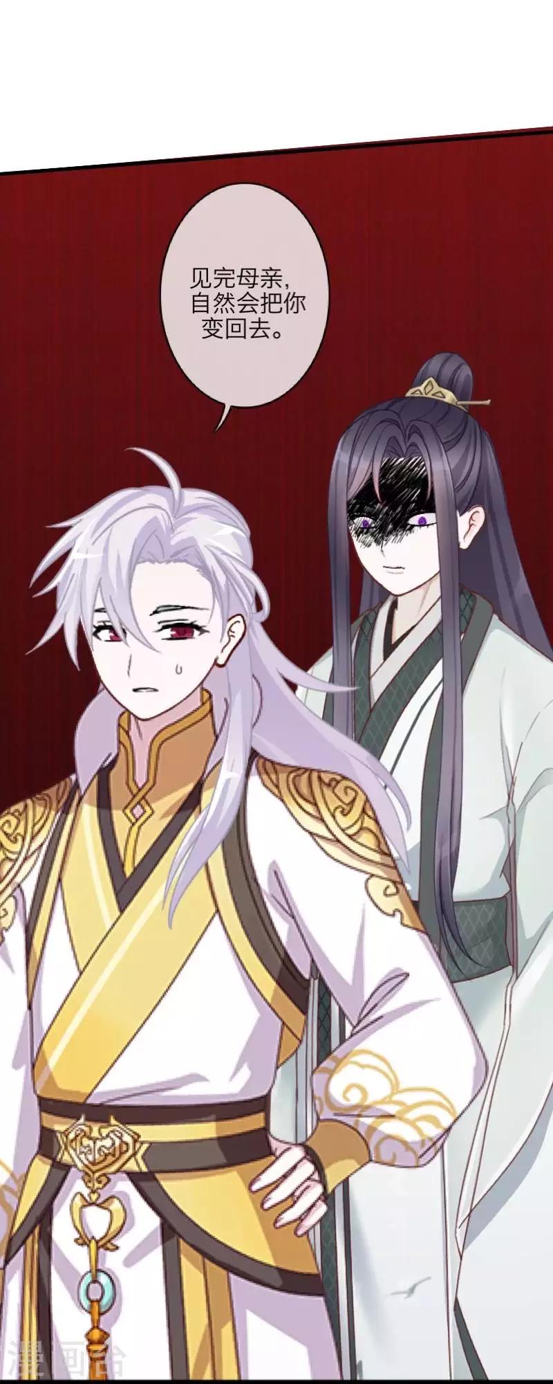 《九尾冥恋》第103话 温文尔雅 第37页