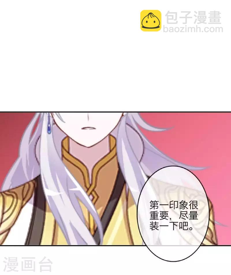 《九尾冥恋》第103话 温文尔雅 第38页