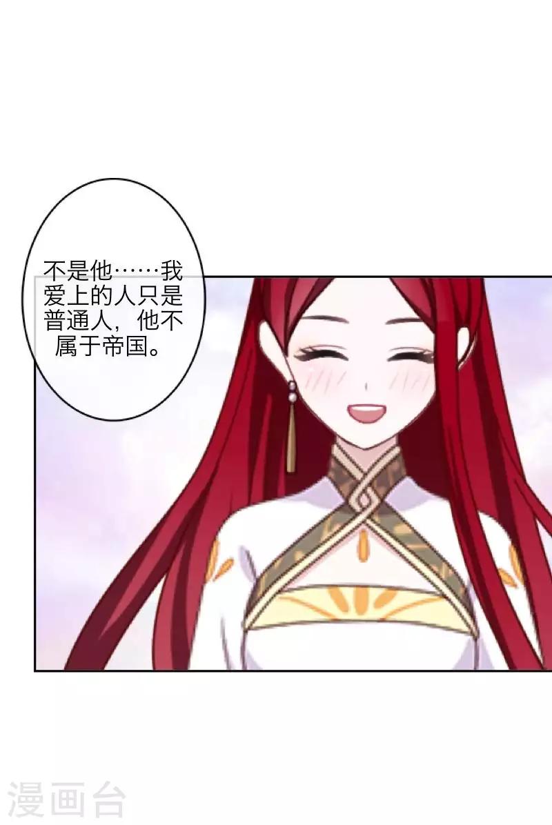 《九尾冥恋》第103话 温文尔雅 第3页
