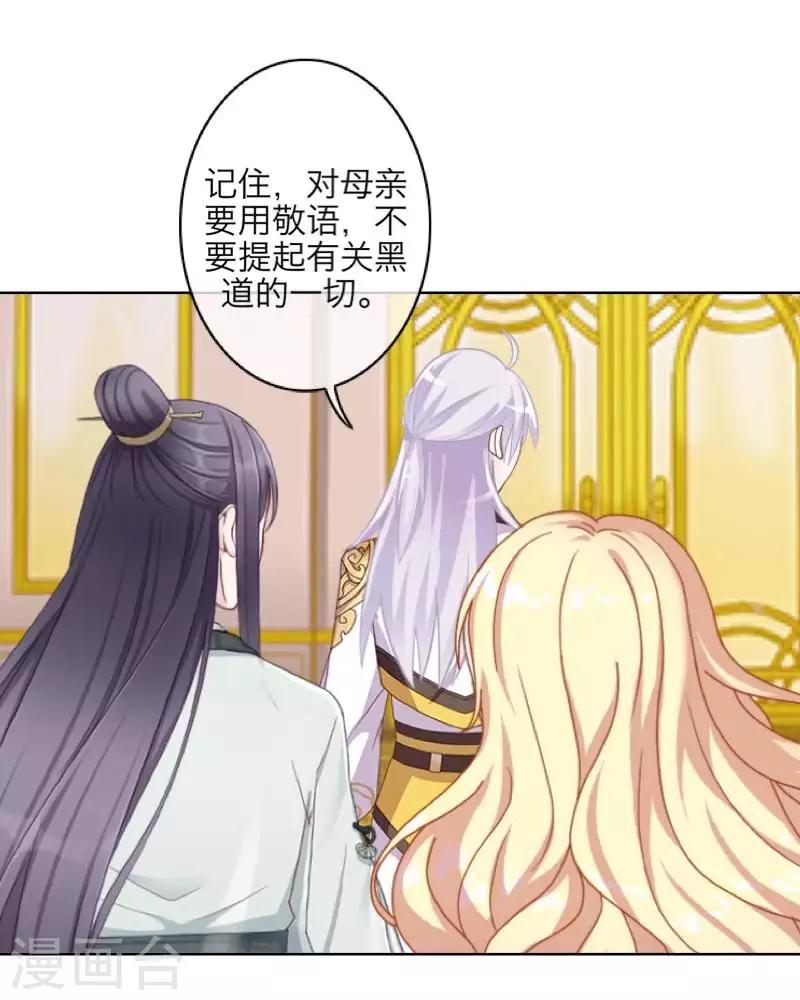 《九尾冥恋》第103话 温文尔雅 第41页