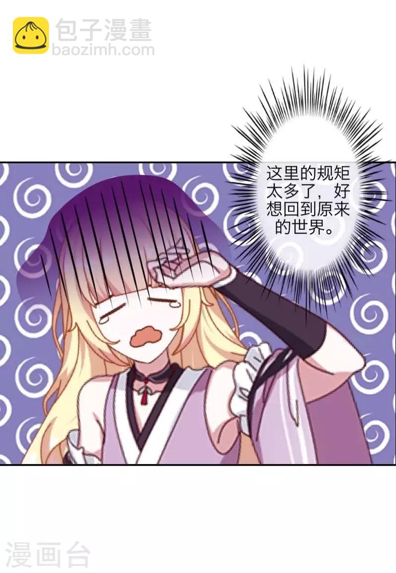 《九尾冥恋》第103话 温文尔雅 第42页
