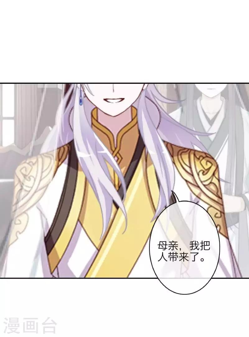 《九尾冥恋》第103话 温文尔雅 第44页