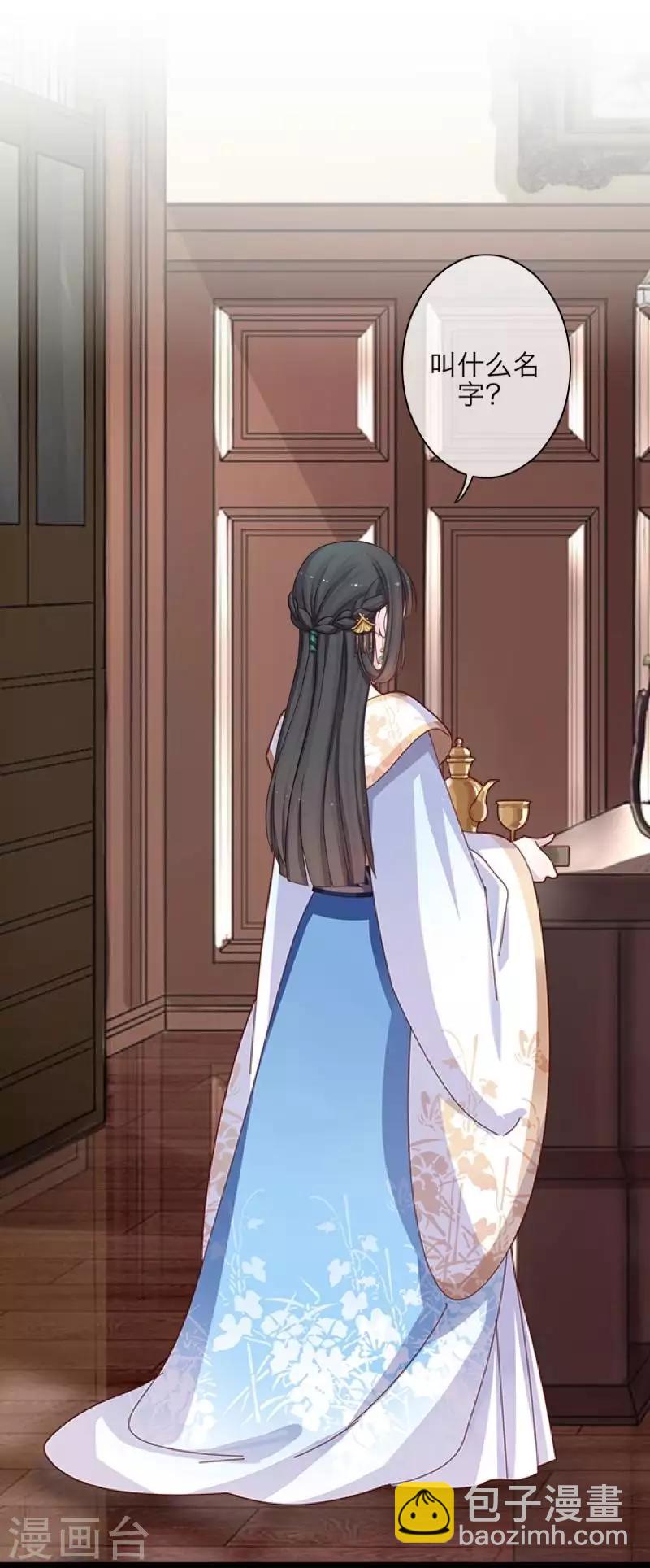 《九尾冥恋》第103话 温文尔雅 第45页