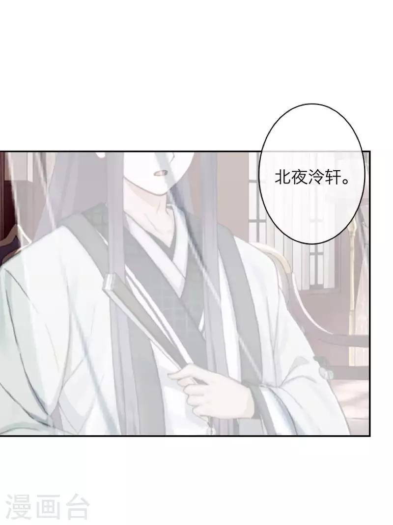 《九尾冥恋》第103话 温文尔雅 第46页