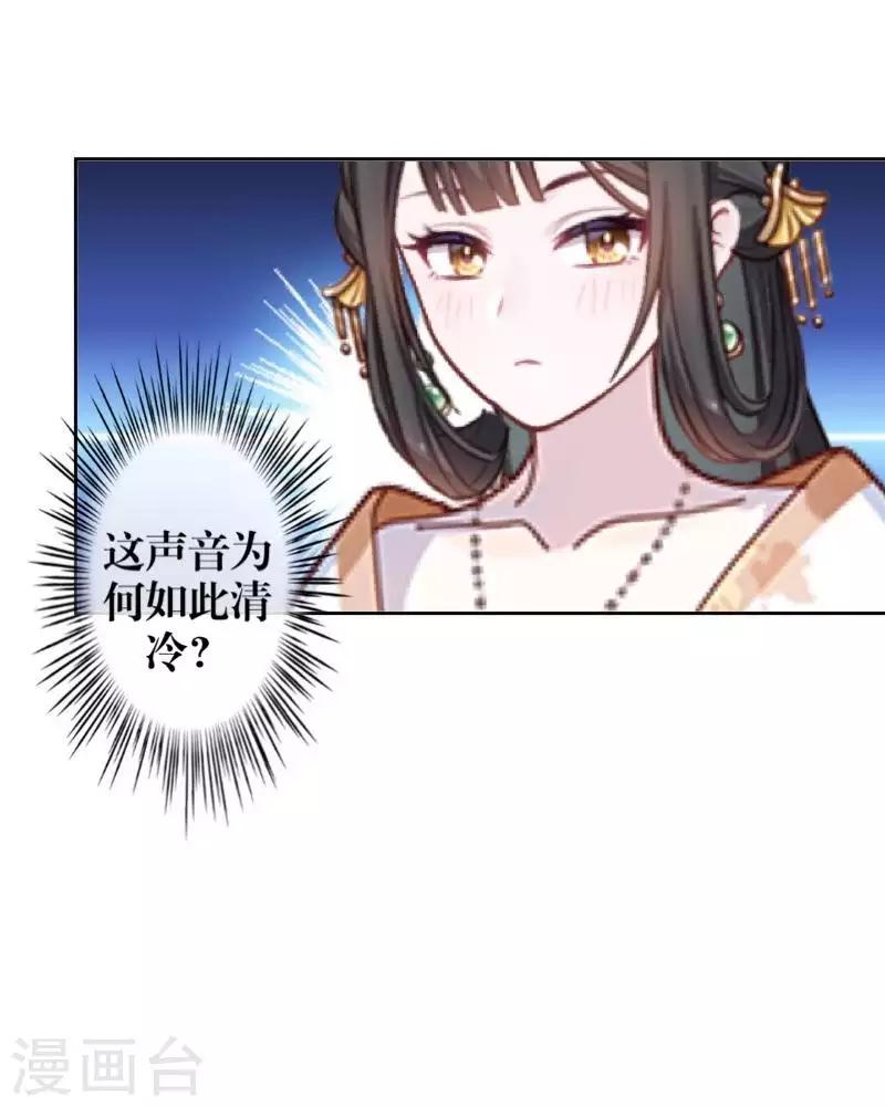 《九尾冥恋》第103话 温文尔雅 第47页