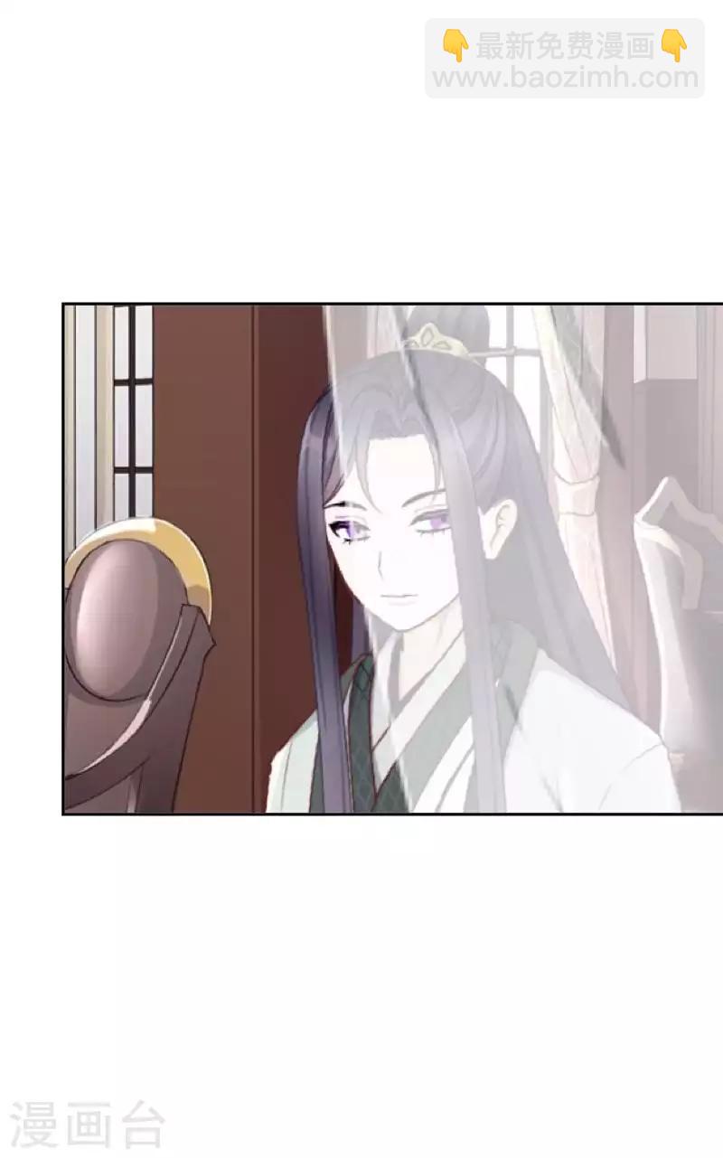 《九尾冥恋》第103话 温文尔雅 第49页