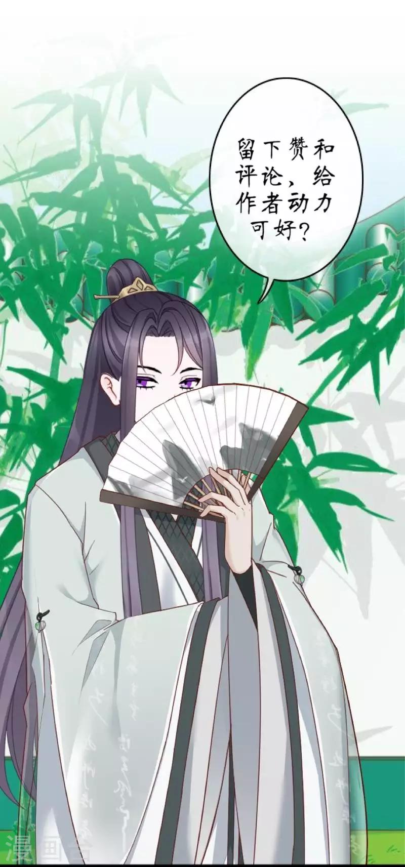 《九尾冥恋》第103话 温文尔雅 第50页