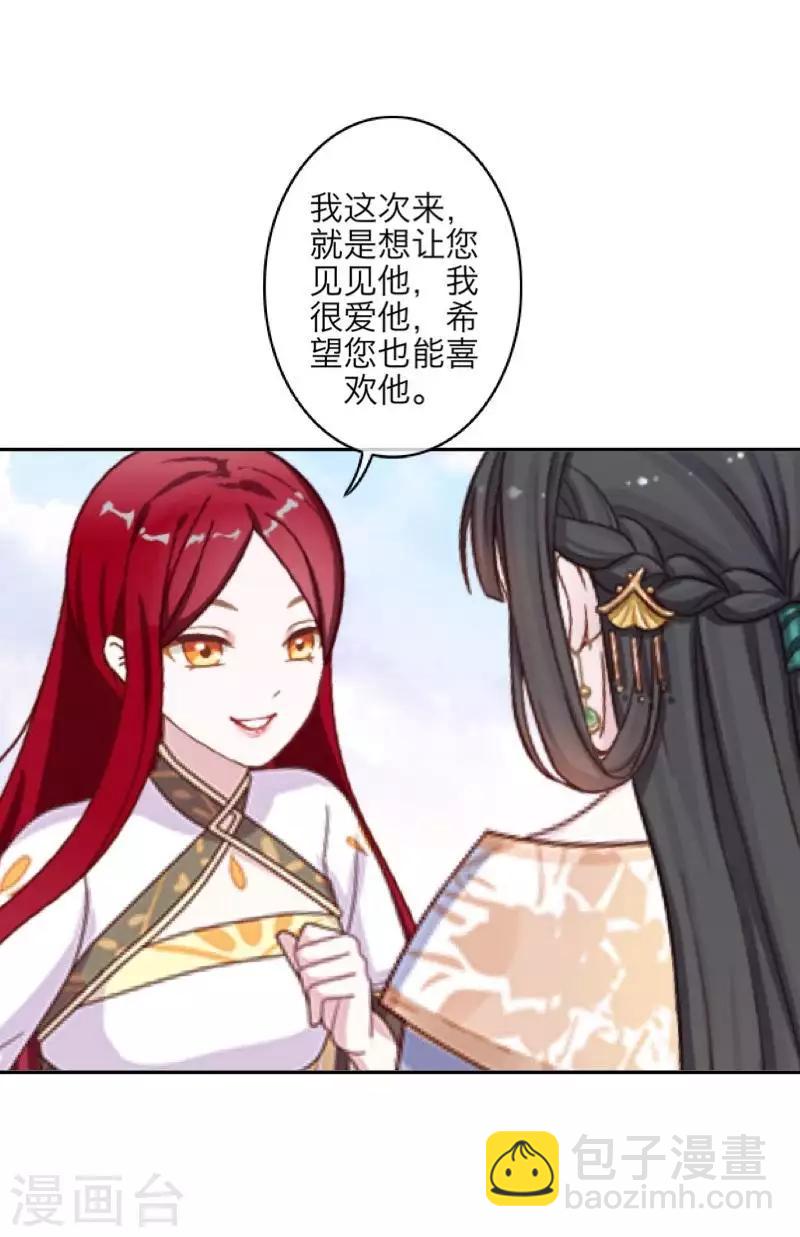 《九尾冥恋》第103话 温文尔雅 第5页