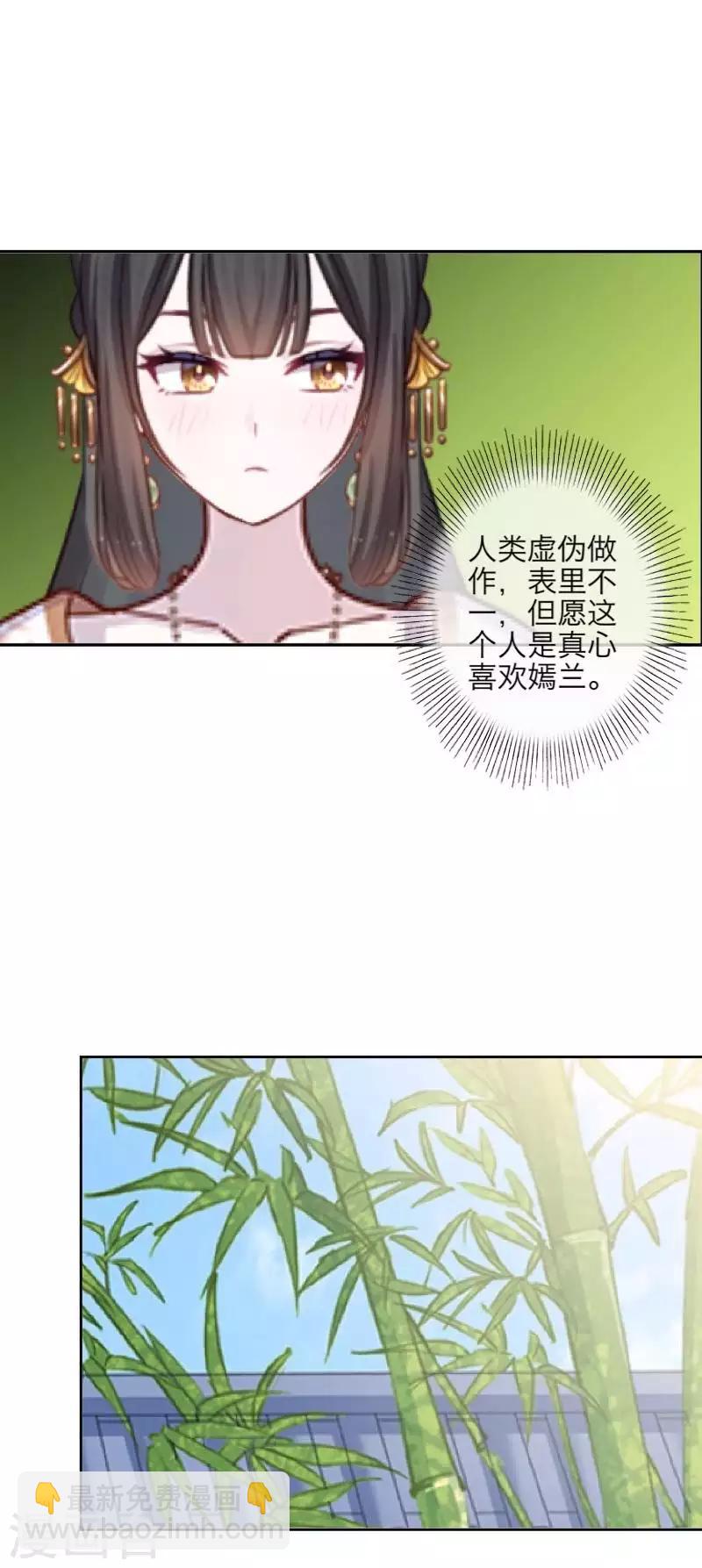 《九尾冥恋》第103话 温文尔雅 第6页