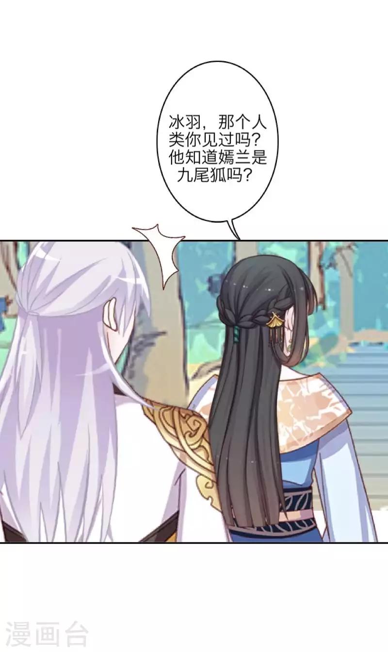 《九尾冥恋》第103话 温文尔雅 第9页