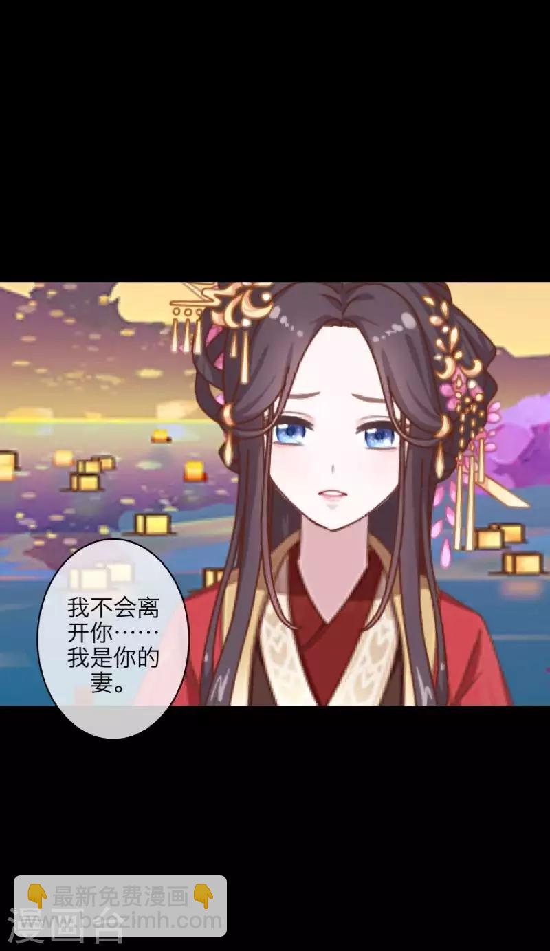 《九尾冥恋》第105话 婚礼 第10页
