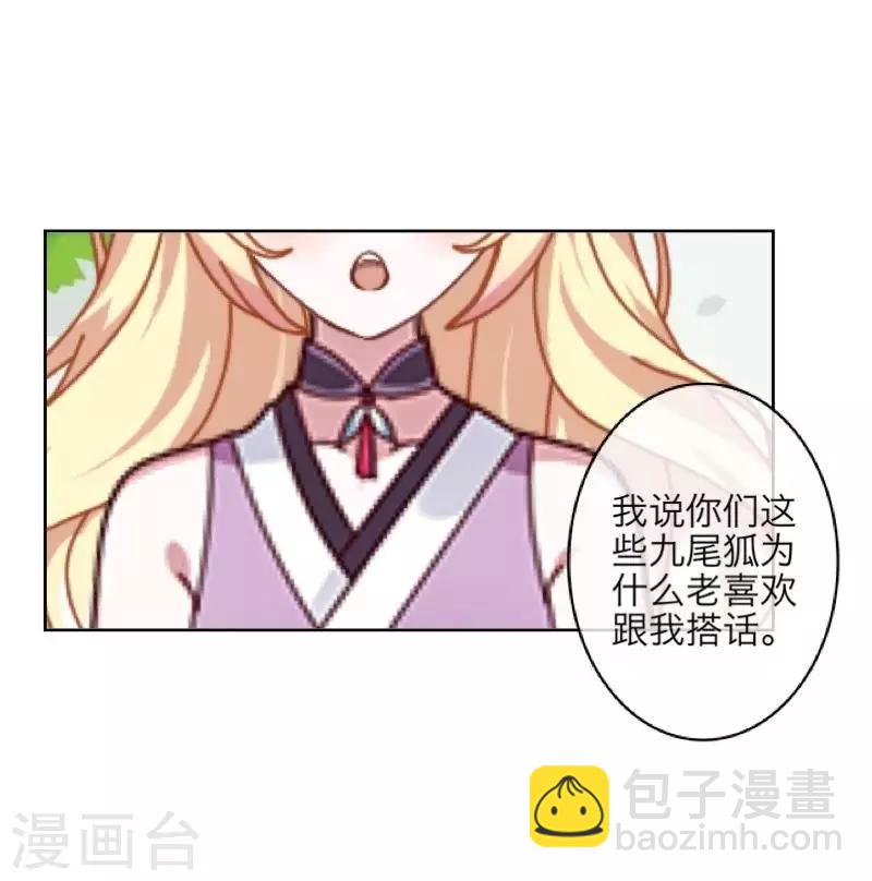《九尾冥恋》第105话 婚礼 第14页