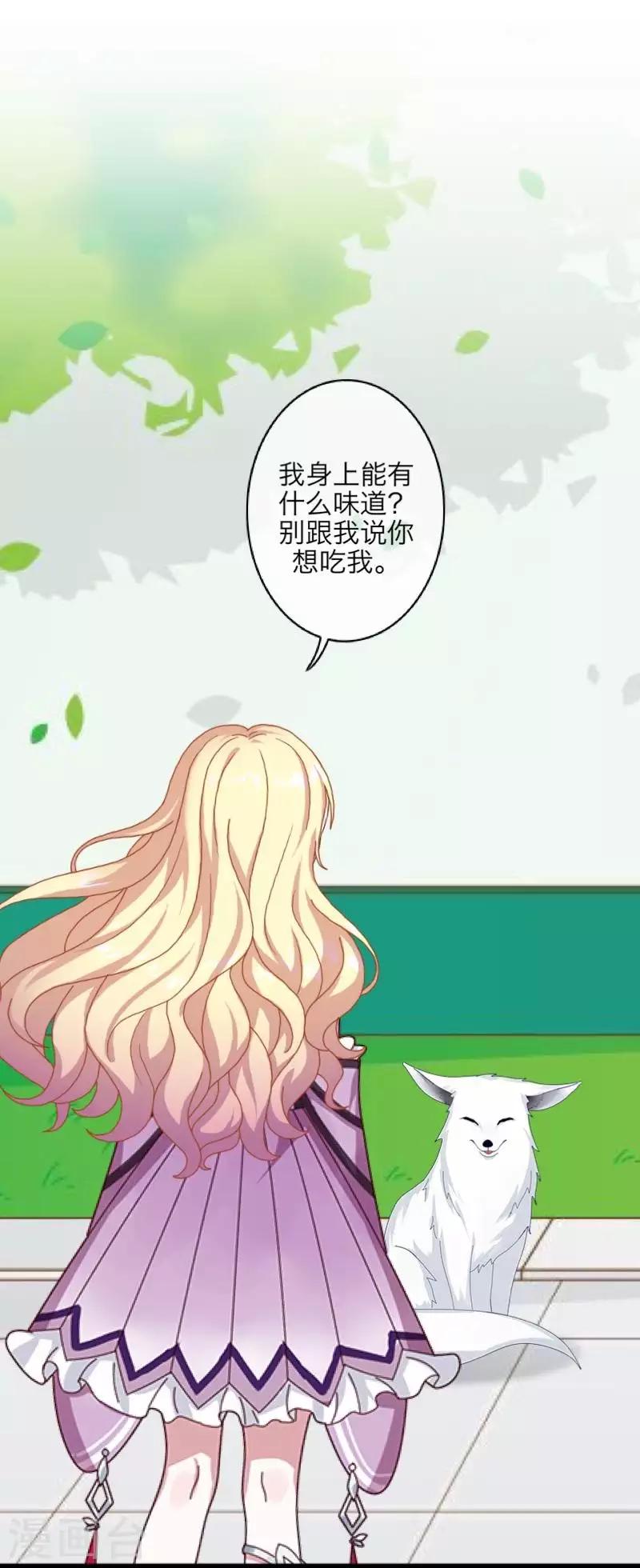 《九尾冥恋》第105话 婚礼 第15页