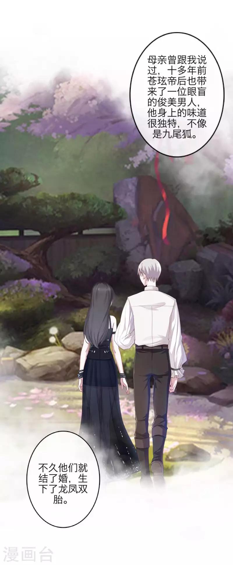 《九尾冥恋》第105话 婚礼 第17页