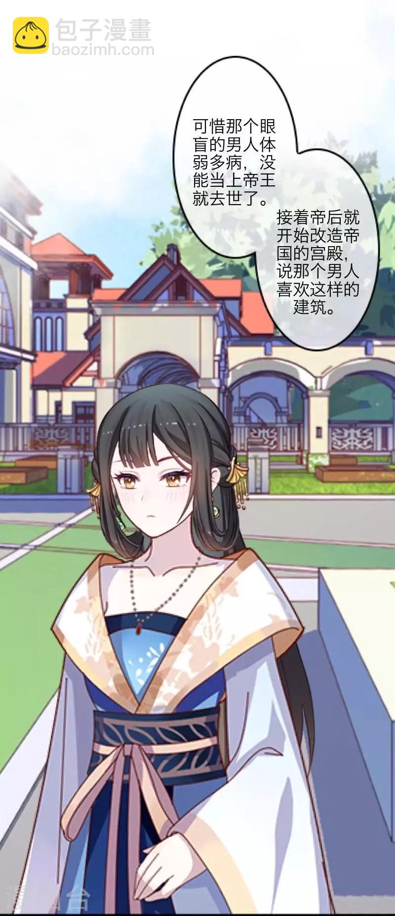 《九尾冥恋》第105话 婚礼 第18页