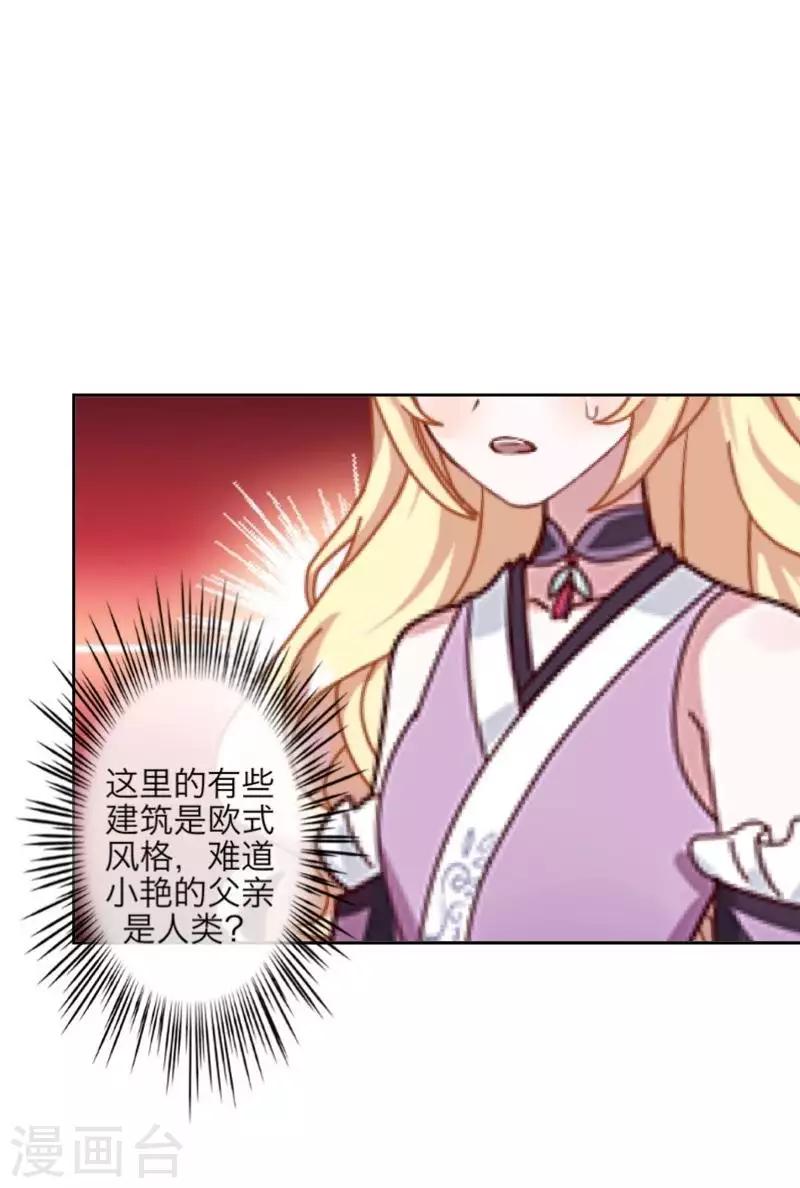 《九尾冥恋》第105话 婚礼 第19页