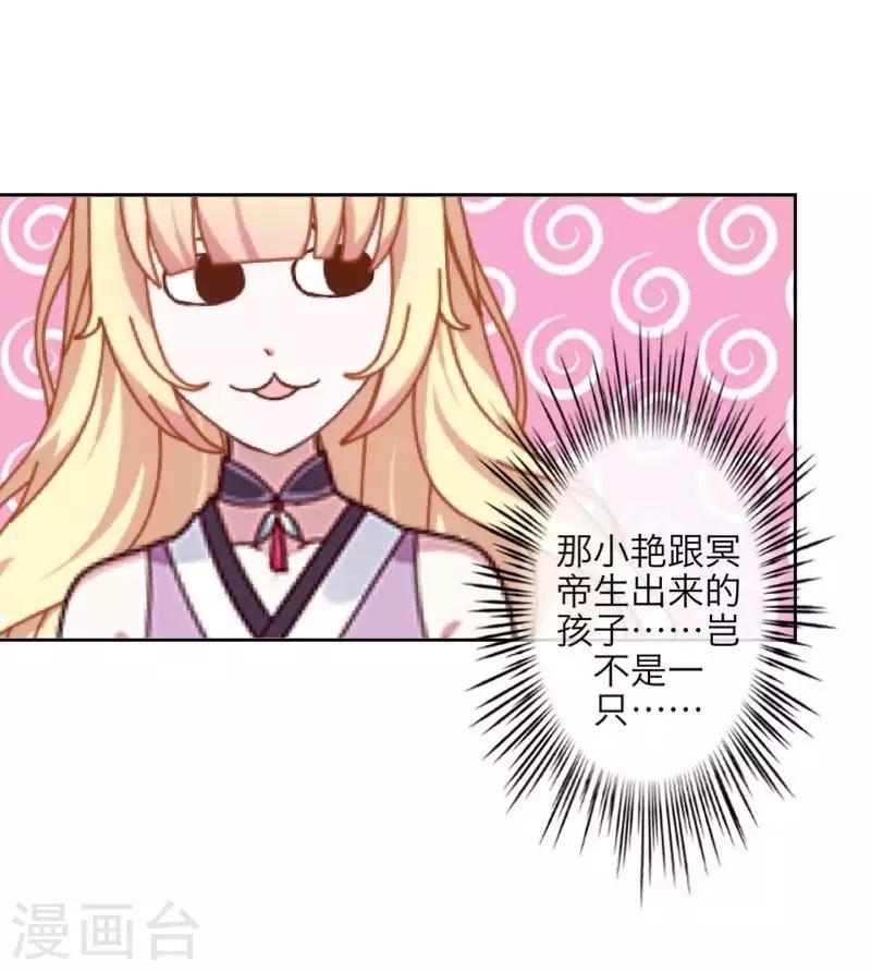 《九尾冥恋》第105话 婚礼 第20页