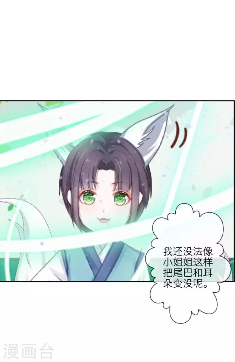 《九尾冥恋》第105话 婚礼 第22页