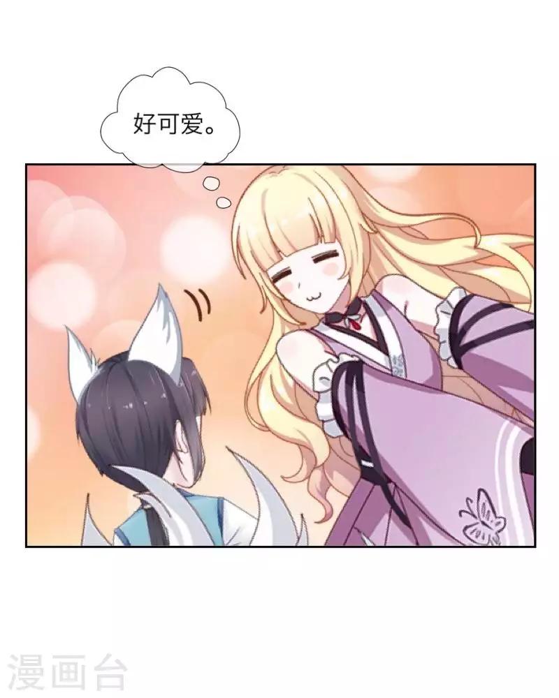 《九尾冥恋》第105话 婚礼 第23页