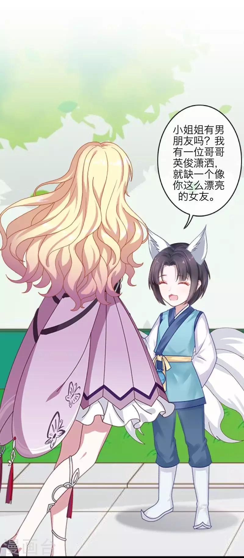 《九尾冥恋》第105话 婚礼 第24页