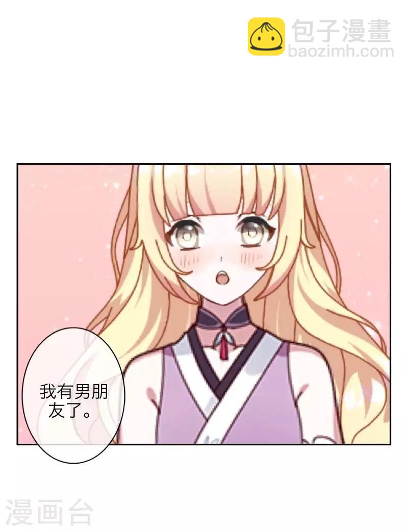《九尾冥恋》第105话 婚礼 第25页