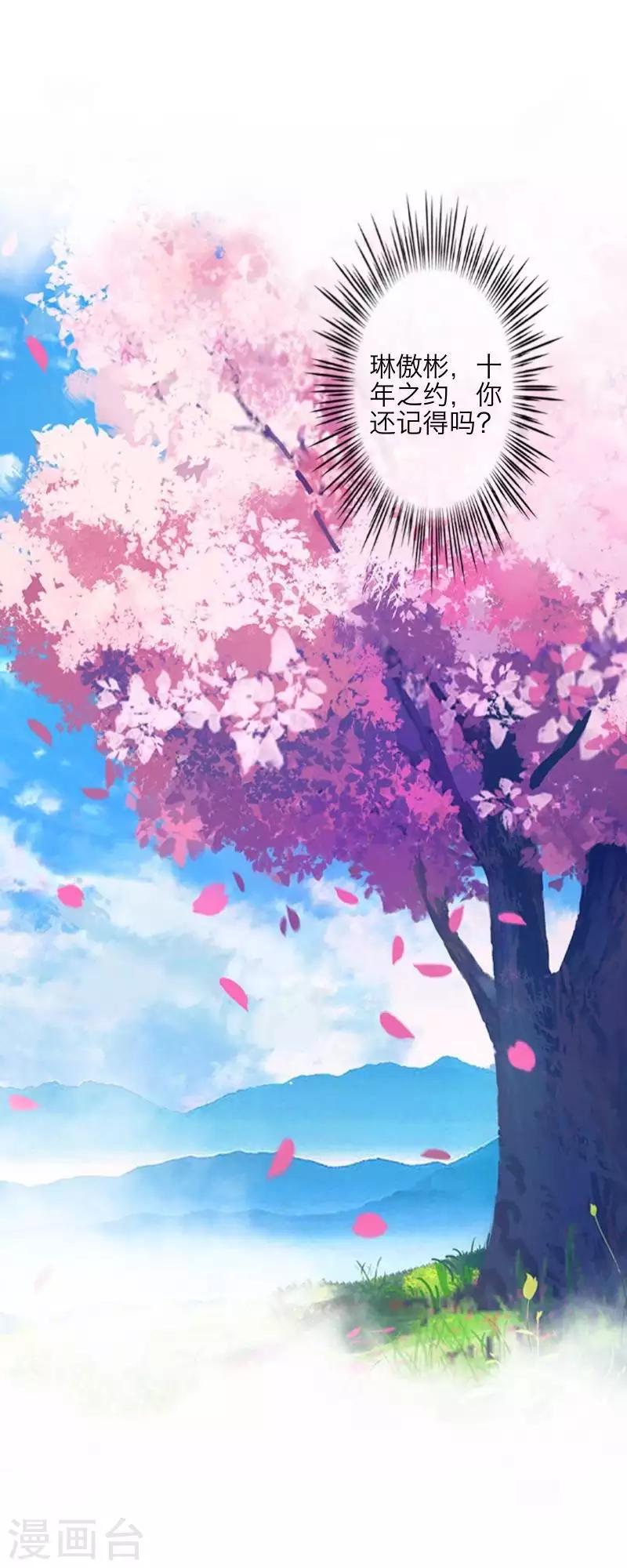 《九尾冥恋》第105话 婚礼 第26页