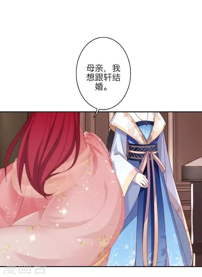 《九尾冥恋》第105话 婚礼 第29页
