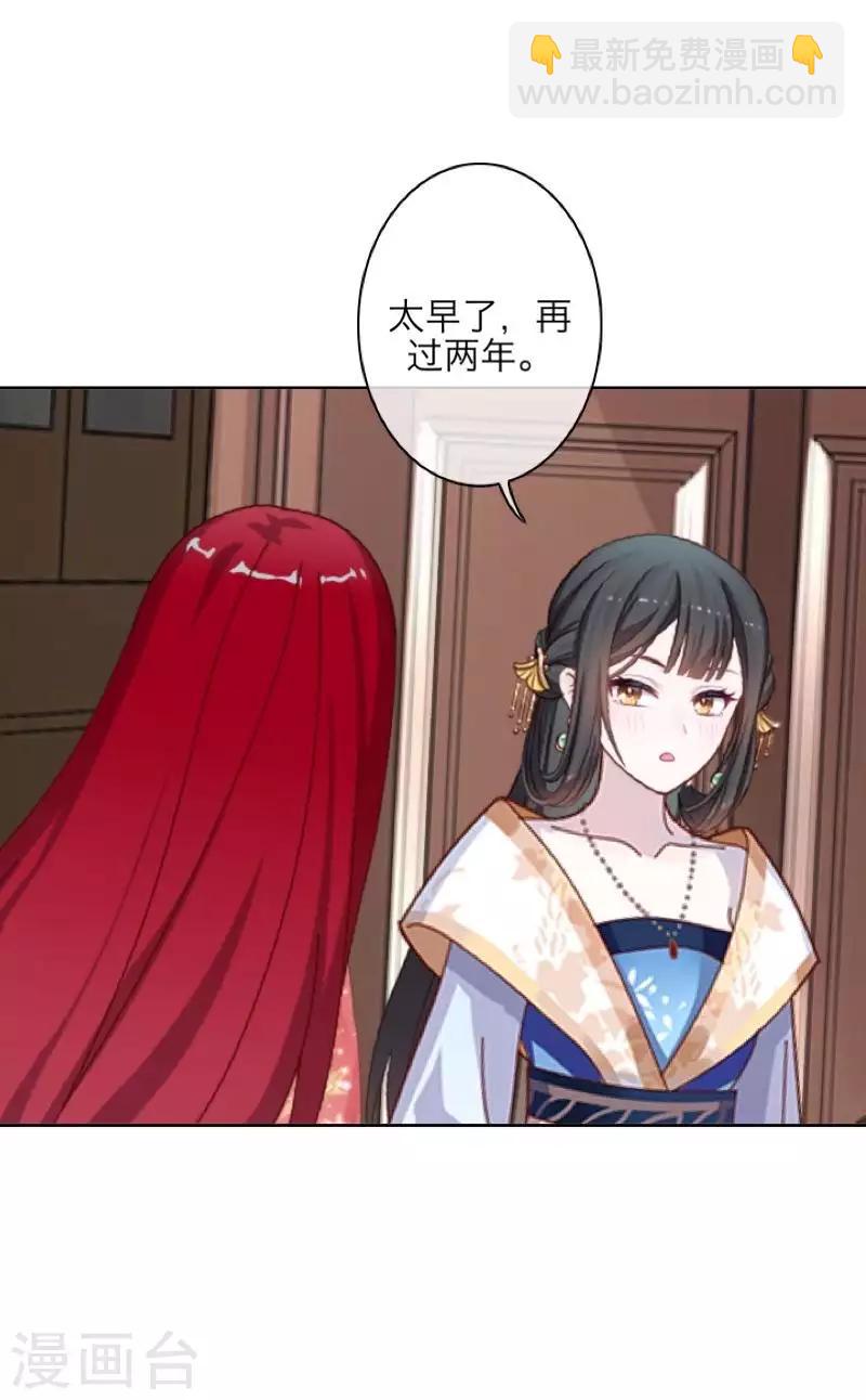 《九尾冥恋》第105话 婚礼 第30页
