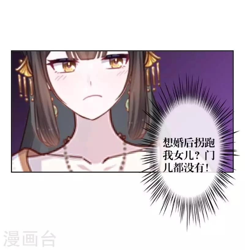 《九尾冥恋》第105话 婚礼 第31页