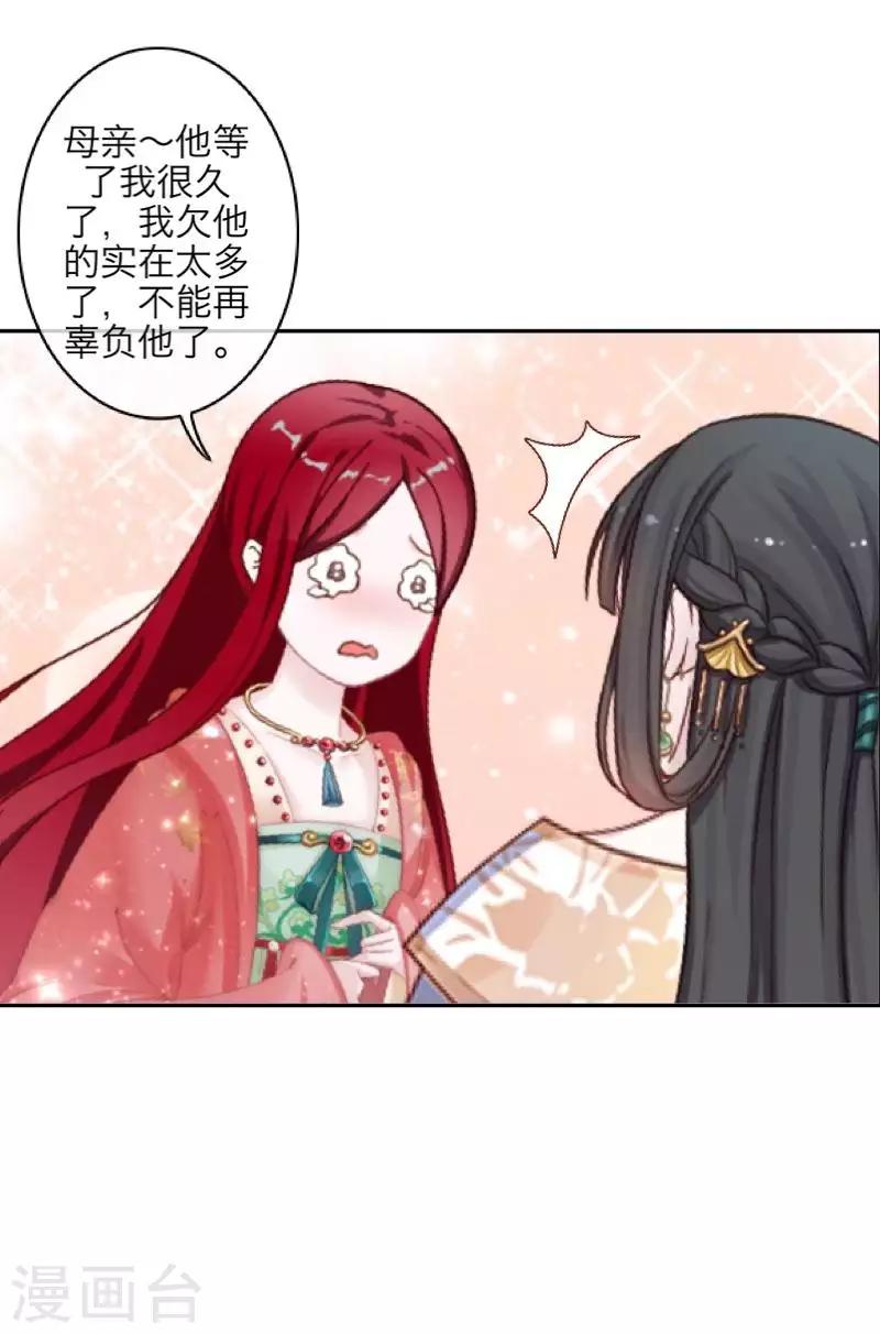 《九尾冥恋》第105话 婚礼 第32页