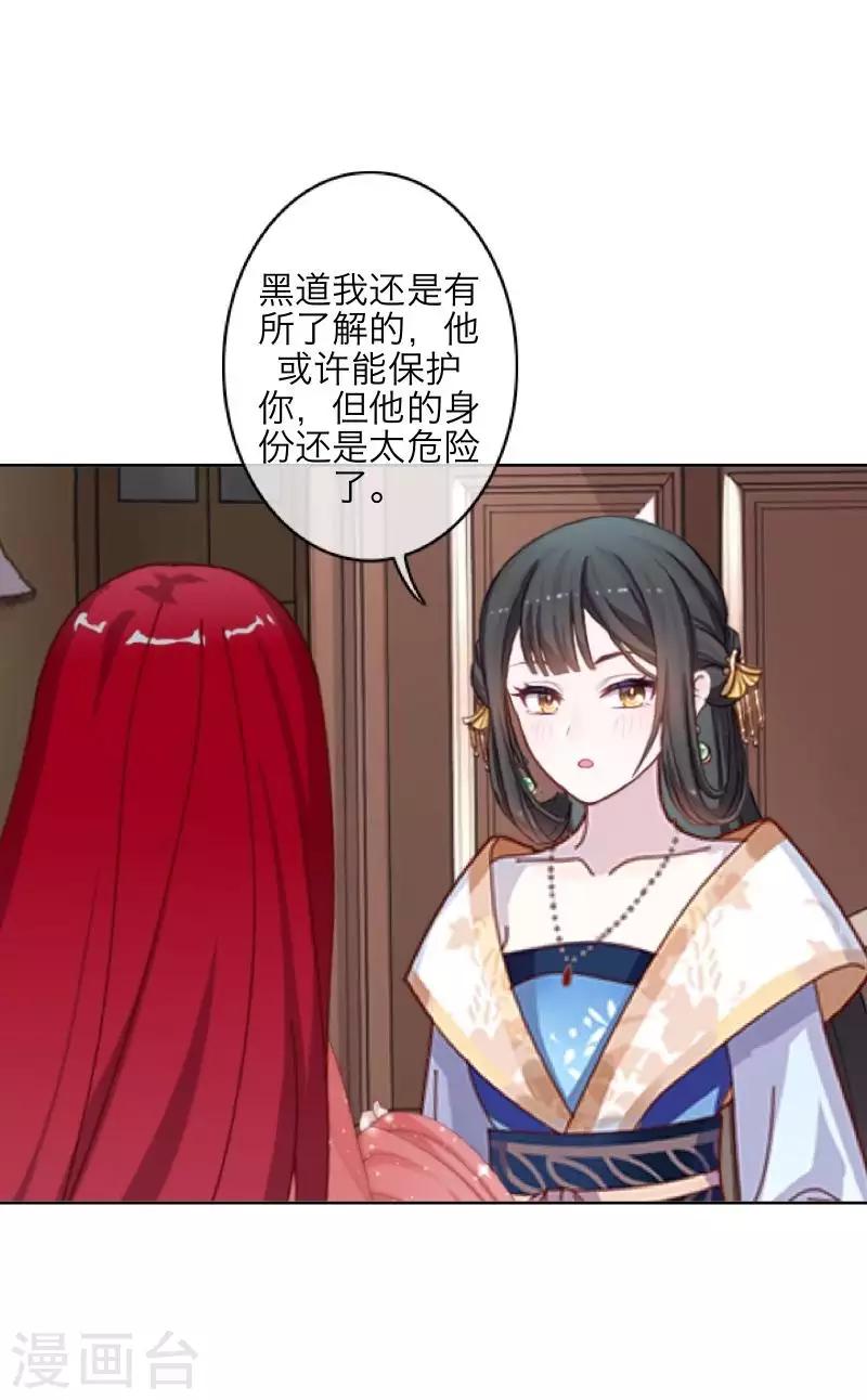 《九尾冥恋》第105话 婚礼 第34页