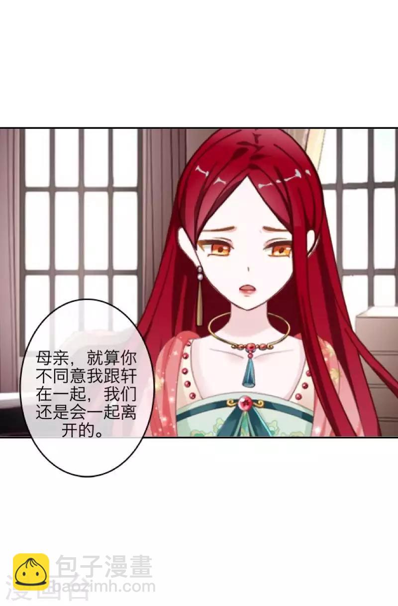 《九尾冥恋》第105话 婚礼 第35页